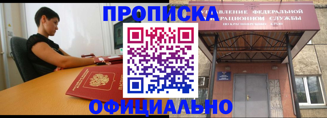 прописка для школы в Светлогорске