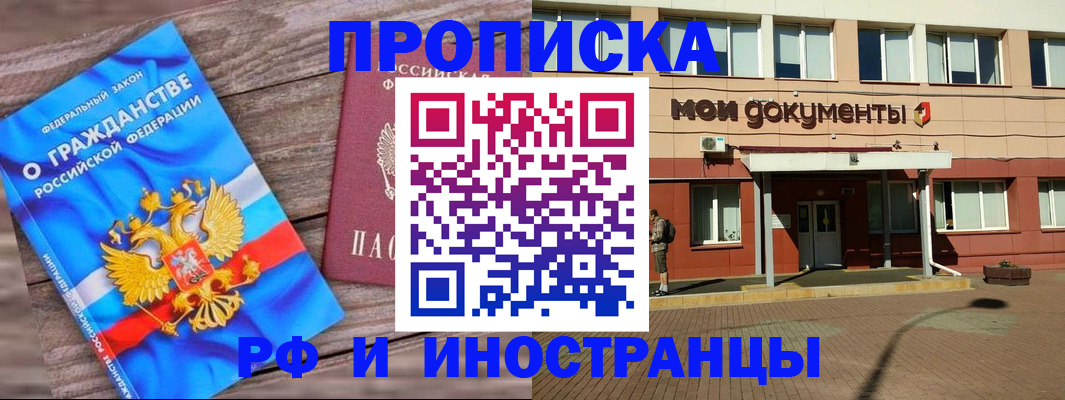 временная регистрация надежно в Светлогорске