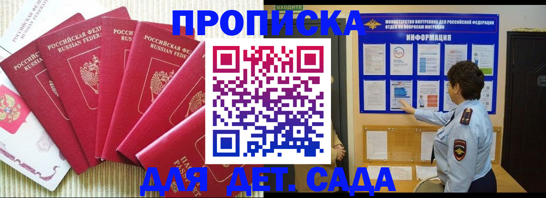 прописка в Светлогорске