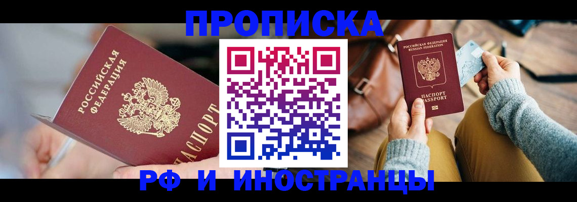 регистрация в Светлогорске