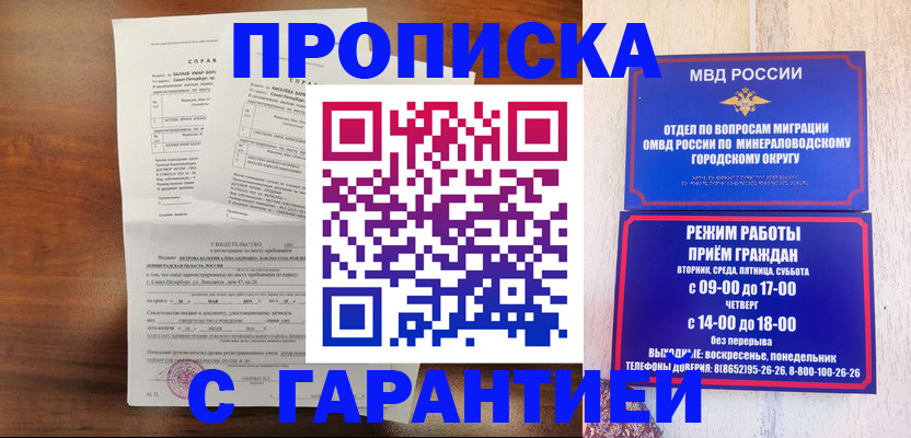 временная регистрация в Светлогорске