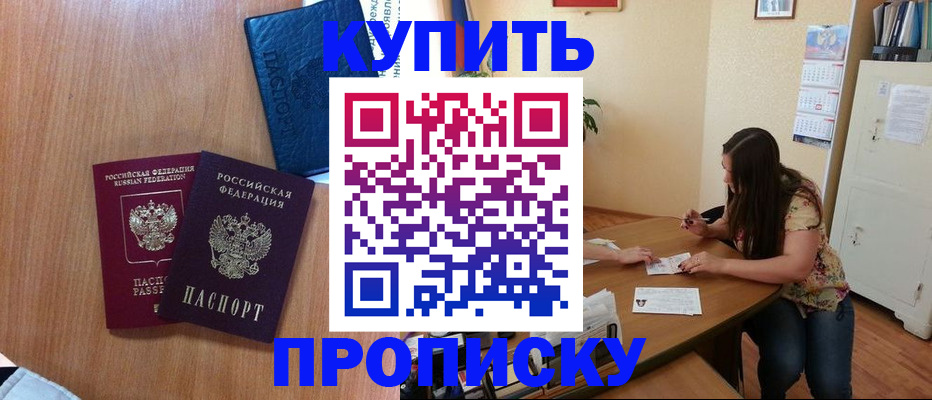 прописка для школы в Светлогорске