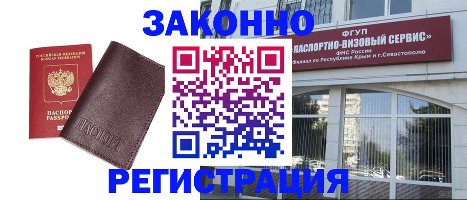 временная регистрация для всех в Светлогорске