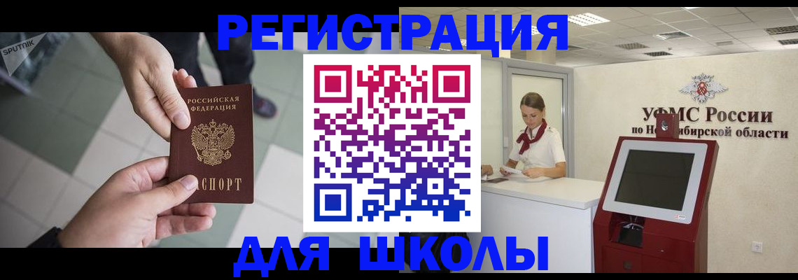 купить прописку в Светлогорске