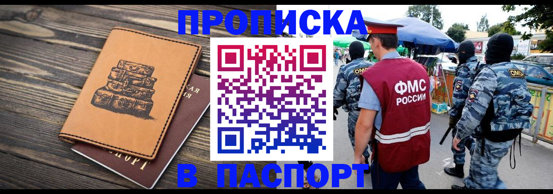временная регистрация 2025 в Светлогорске