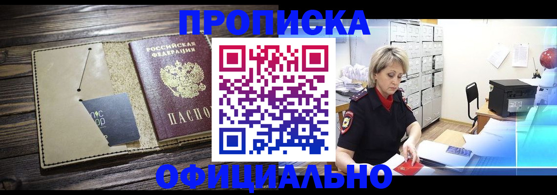 временная регистрация законно в Светлогорске